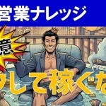 【警告】経営者交流会に依存する個人事業主は倒産する？