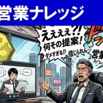 【代理店マネジメント】下手な営業代理店を放置するリスクとは？