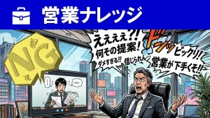【代理店マネジメント】下手な営業代理店を放置するリスクとは？
