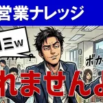 【営業代行】フルコミッション（成功報酬）で依頼するとなぜ嫌われる？