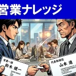 営業の肩書きは本当に必要？セールスが陥る罠と信頼されるコツ