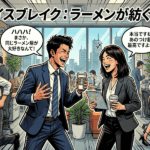 【例文10選】営業のアイスブレイク術｜自己紹介＆初対面で心を掴むコツ